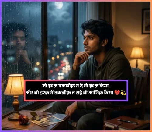 Stylish Shayari