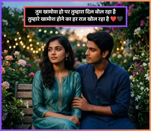 Teri Khamoshi Shayari