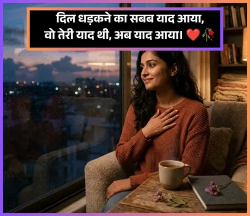 Teri Yaad Shayari