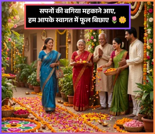 Welcome Shayari