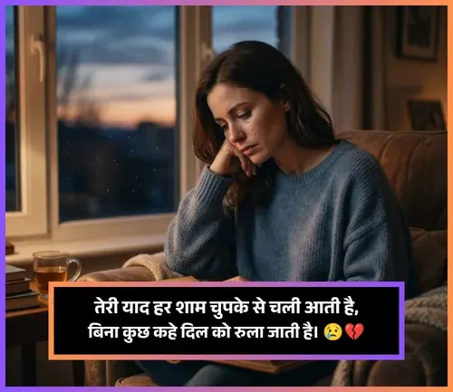 Yaad Shayari