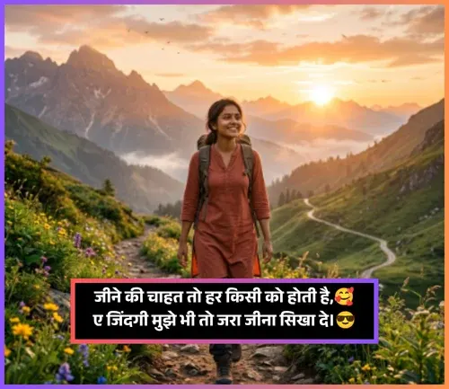 Zindagi Shayari